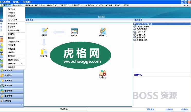 大型ERP系统(CS架构) 大型C#进销存系统源码 ERP仓库管理系统