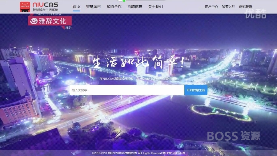 【运营版】最新牛niucms3.7.8智慧城市（后台一键更新）小区O2O生活服务平台