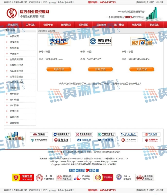 Licai投资直销分红系统 投资创业理财网站源码-AT互联