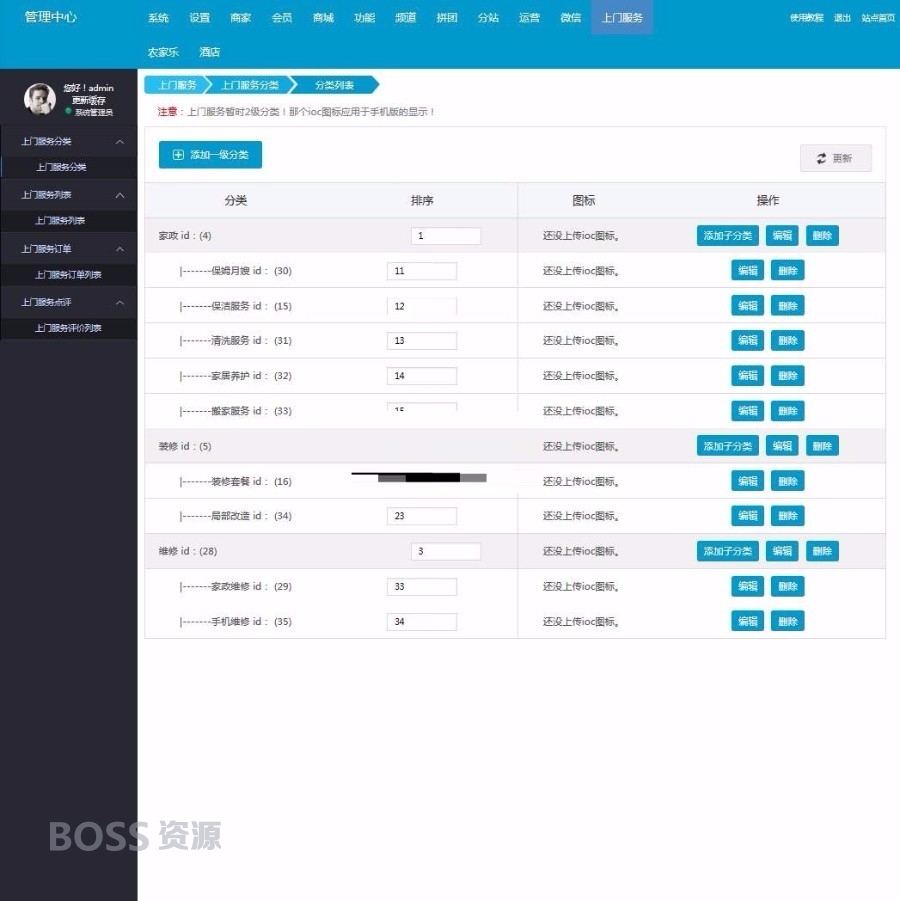 阿姨帮/58到家七牛云服务系统源码 BAOCMS二次开发版-AT互联