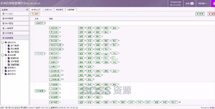 Thinkphp+BJUI前端框架 企业信息管理源码 OA办公后台系统源码