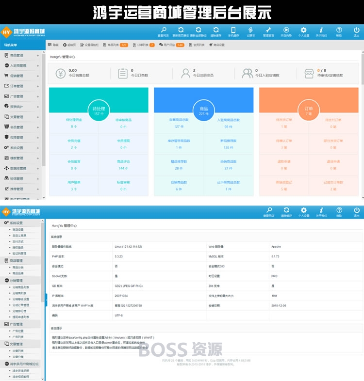 鸿宇小京东V7.9开源版 PC+WAP+微信端 多商户B2B2C商城系统