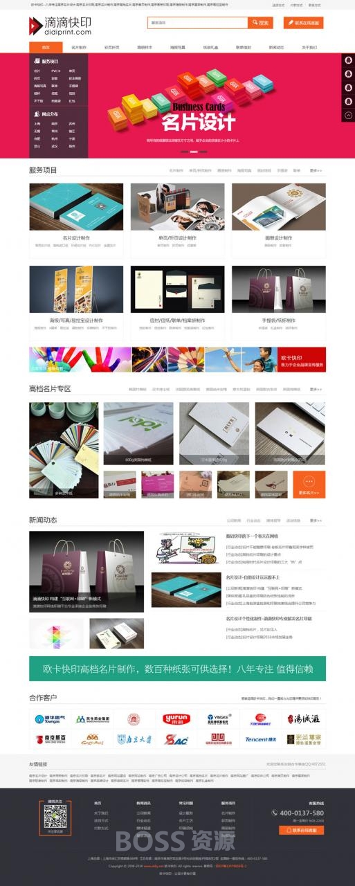 php广告印务印刷企业网站源码 滴滴快印图文设计公司源码-AT互联