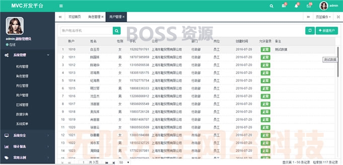 2017权限管理系统源码 MVC模式快速开发框架 ASP.NET源码