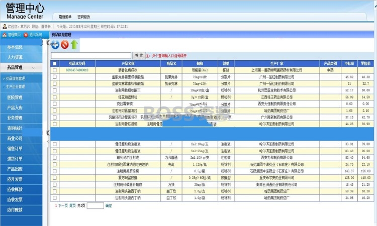 ASP.NET医药ERP源码 C#完整版 医药ERP管理系统源码