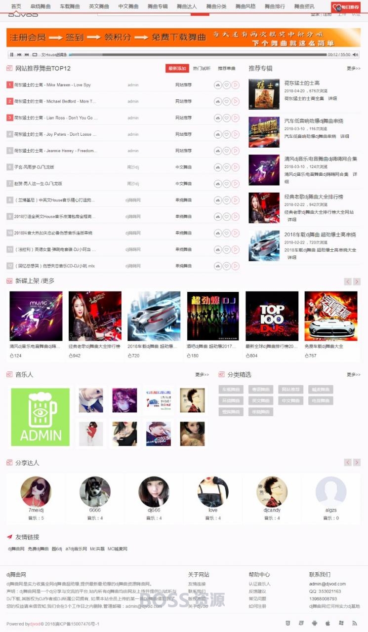 Thinkphp开发dj音乐网源码 PC+wap,带采集,充值,用户组购买