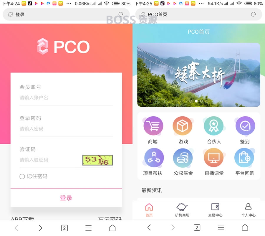 PCO区块链挖矿系统源码/全新后台/非GEC超人性化/挖矿程序