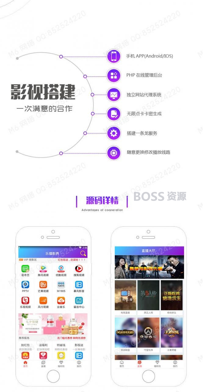 在线视频聚合VIP影视APP源码 安卓/IOS苹果带后台代理分销系统