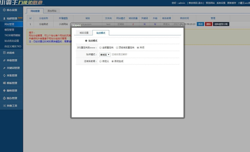 SEO之小霸王万能站群源码v6.3最新破解版 增加自定义域名tkd-AT互联