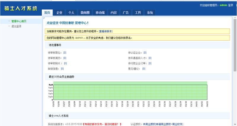 仿兼职猫大学生兼职网站源码 骑士CMS二开源码 带手机版+微信端-AT互联