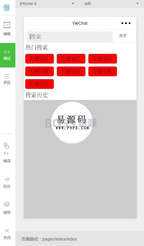 微信小程序优雅搜索框展示demo完整源码下载