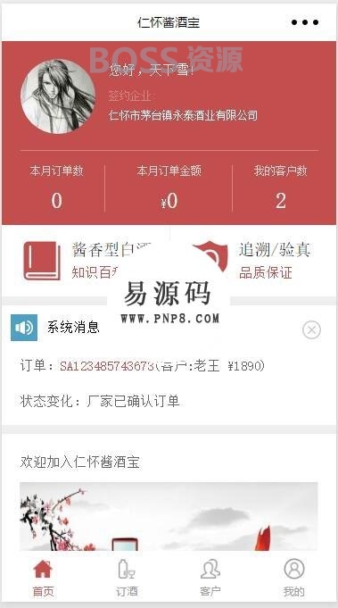 微信小程序仁怀酱酒宝红色风格商城demo完整源码下载-AT互联全栈开发服务商