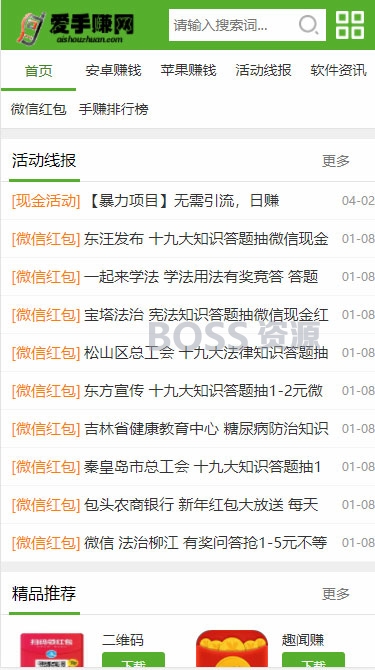 织梦dedecms仿爱手赚网手赚app下载手赚导航网站源码+手机版