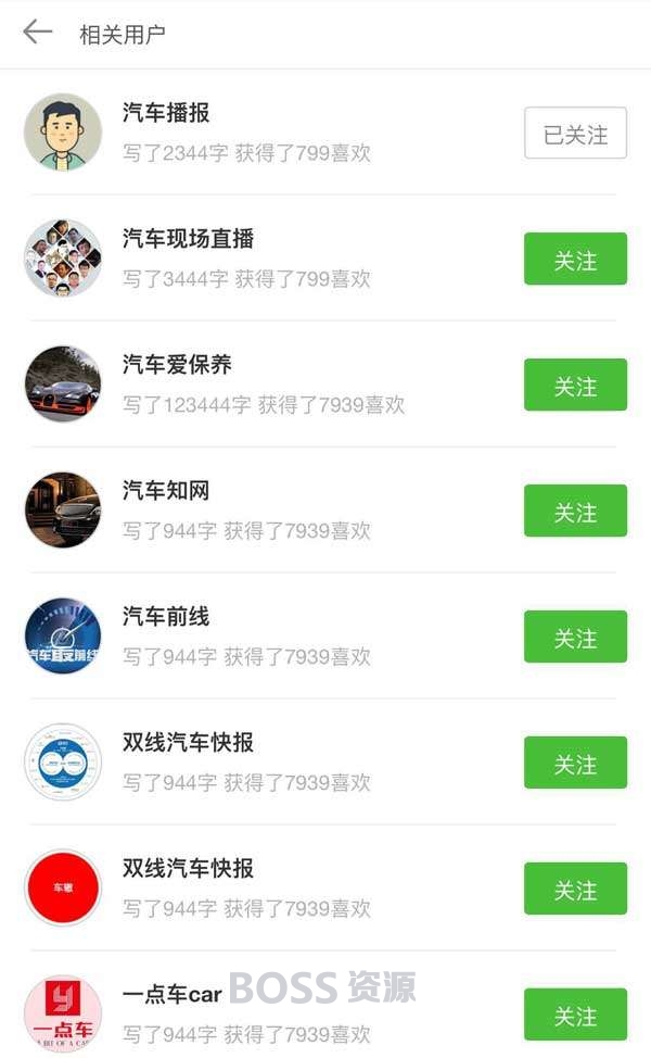 模板移动汽车信息关注列表页面