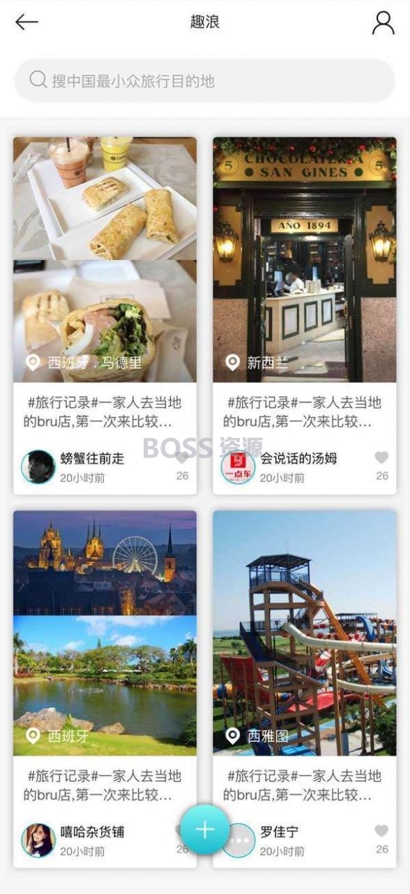 手机模板旅游共享图片列表