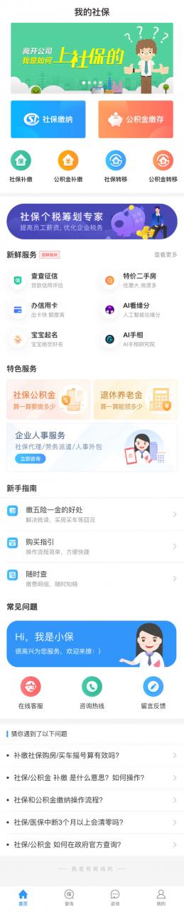 社保公积金查询手机页面