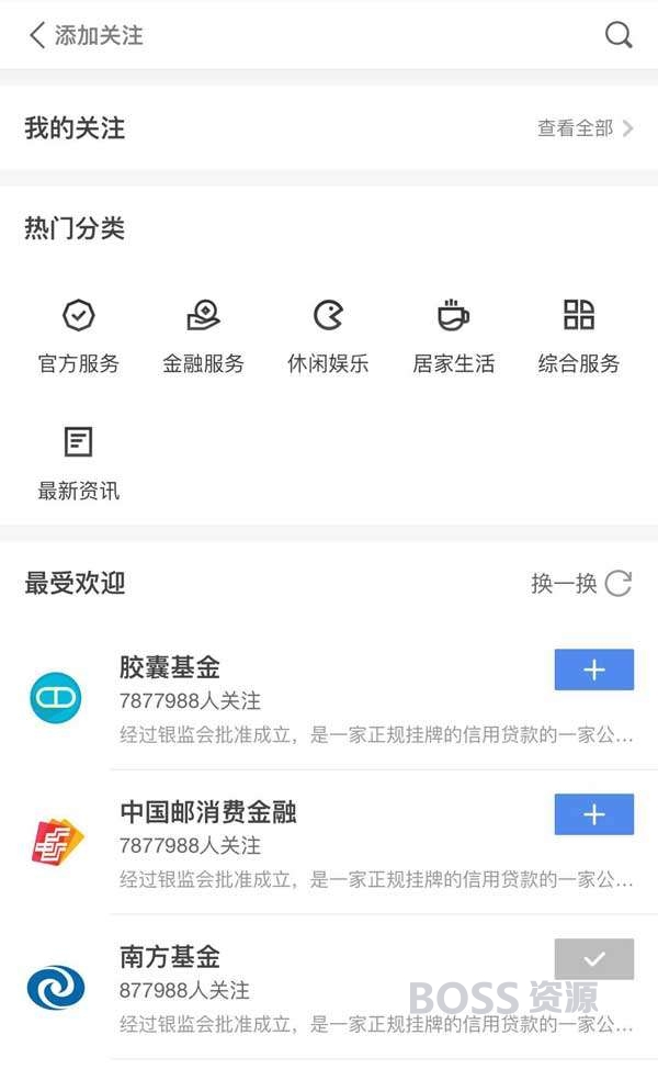 向模板手机金融产品添加关注页面