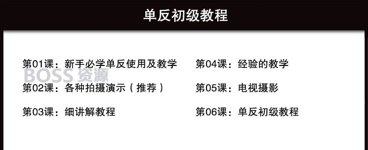 单反摄像视频教程 摄影教学 零基础摄影课 摄影入门课程电子书