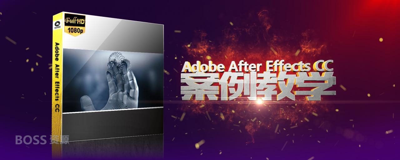 Adobe After Effects CC案例教学视频教程