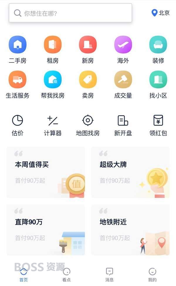 手机属性应用导航页面模板