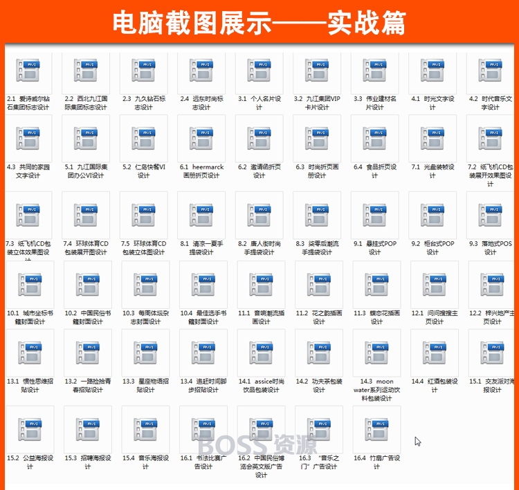 CDR视频教程 CorelDRAWX6平面广告设计X5全套自学-AT互联