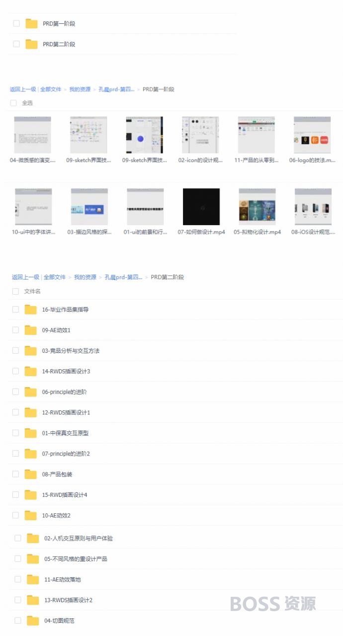 UI设计全栈班视频教程04期 prd 孔晨 ui设计交互动效系统课程-AT互联