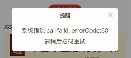 系统错误 call faild,errorCode 60报错的处理办法-AT互联全栈开发服务商