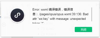 小程序“Bad attr `wx:key` with message: unexpected token `*`.”报错的处理办法-AT互联全栈开发服务商