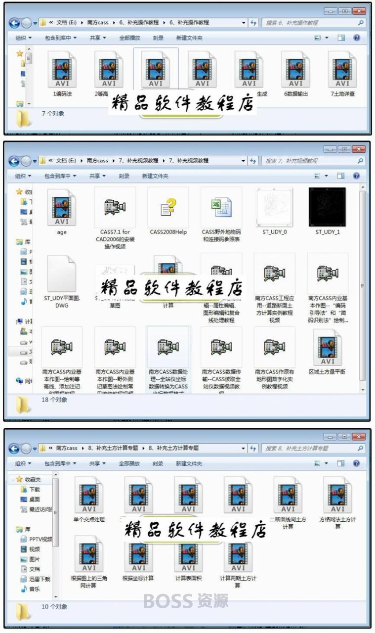 南方CASS视频教程 有声教程 赠送大量学习工具 文档 课件资料-AT互联-AT互联全栈开发服务商