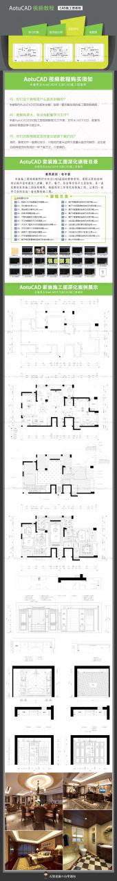AutoCAD施工图教程 全套绘制教程 室内设计cad平面布置图-AT互联