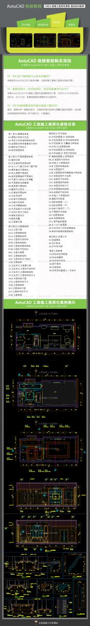 AutoCAD视频教程 CAD工装施工图深化教程 室内设计cad绘图流程-AT互联