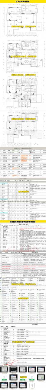 家装装修预算视频教程 全包半包预算报价单参考模板-AT互联