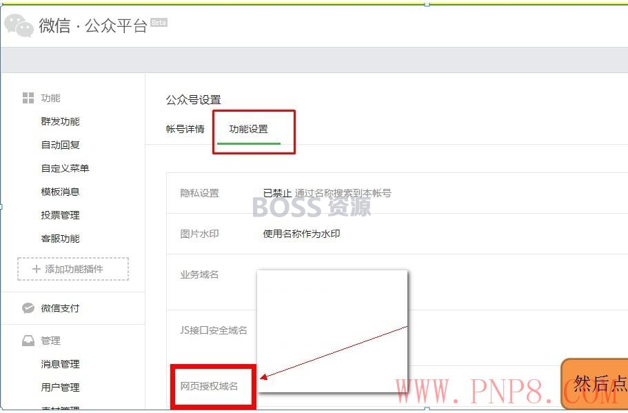 [点微教程]discuz插件同城分类信息安装教程 微信网页授权设置-AT互联全栈开发服务商