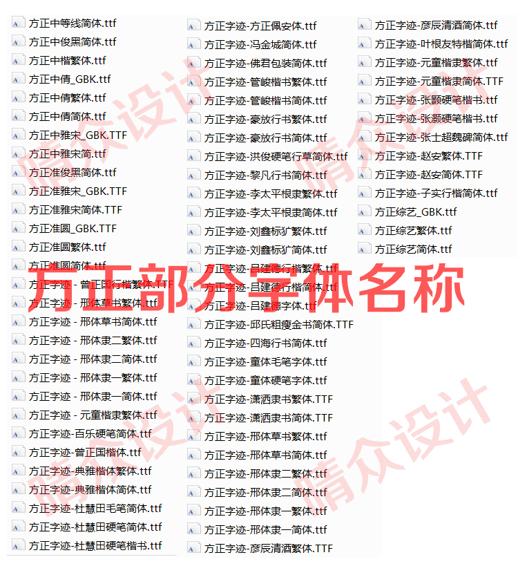 方正字体库全套 PS美工设计师素材包 中文CDR平面广告-AT互联