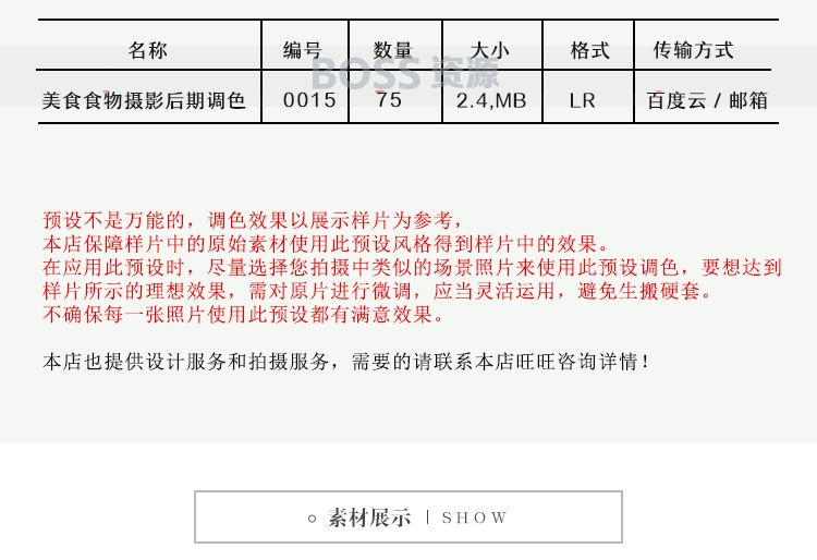 Lightroom预设LR预设调色 大师设计的75组精品美食食物摄影后期