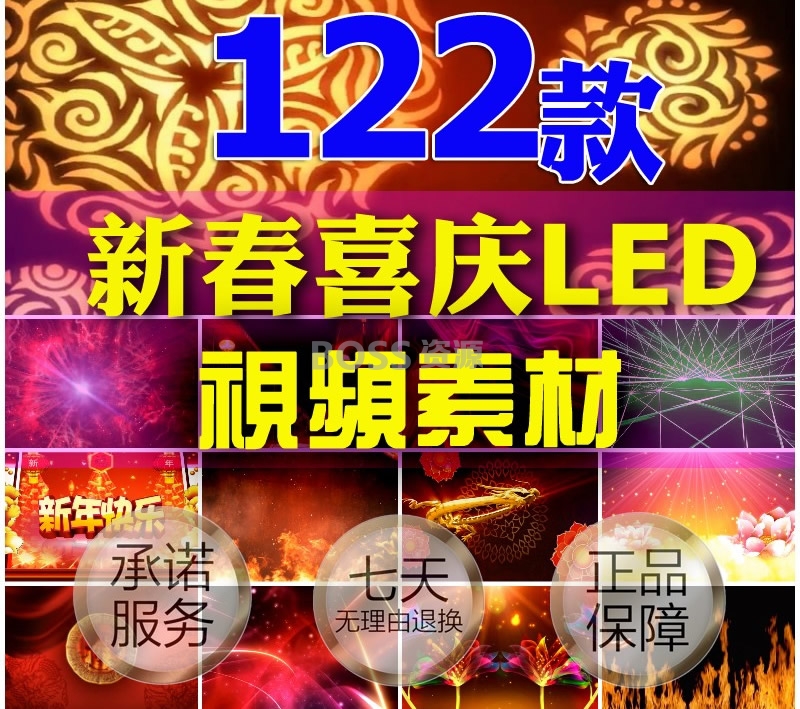 新春喜庆led视频素材 大屏幕led背景高清视频素材-AT互联