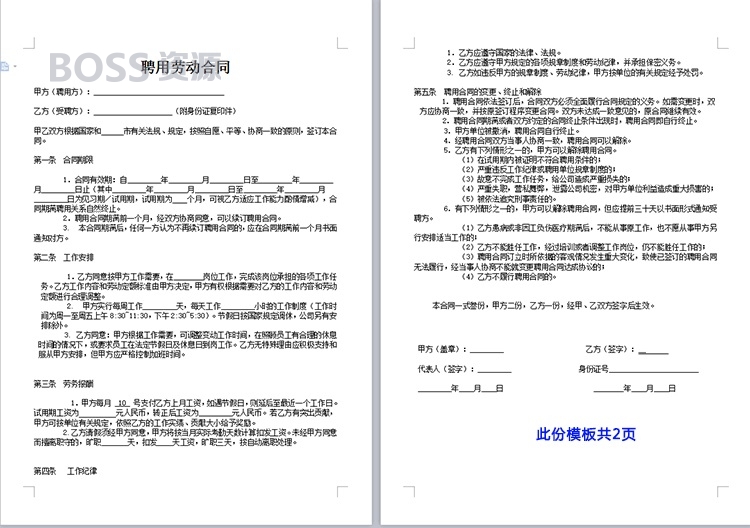 劳动合同书范本模板电子版 word聘用雇用劳务派遣协议劳务合同-AT互联