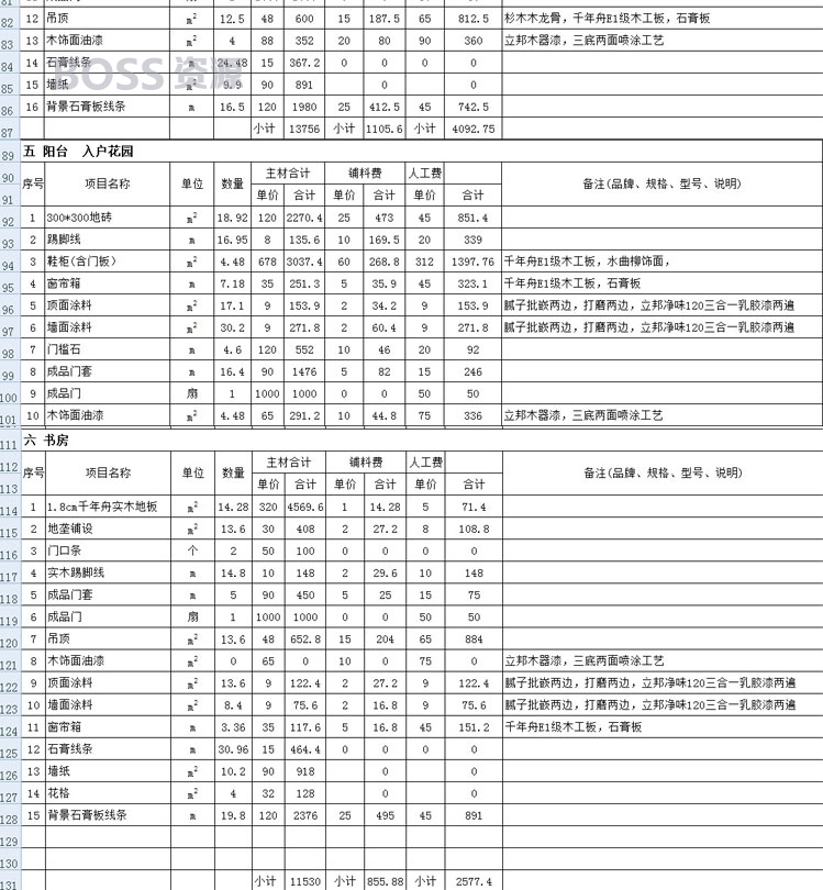 室内装饰装修清单报价表格 家装工装cad图纸 装修预算表模板-AT互联