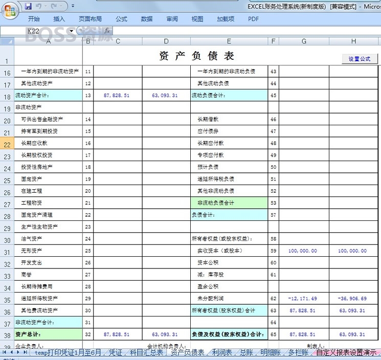 excel财务报表 会计手工做账excel表格 记账凭证生成报表-AT互联