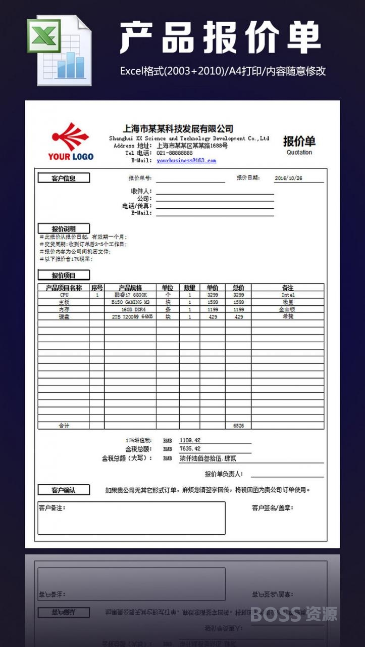 产品报价单excel模板 物资采购销售报价表合同模板-AT互联