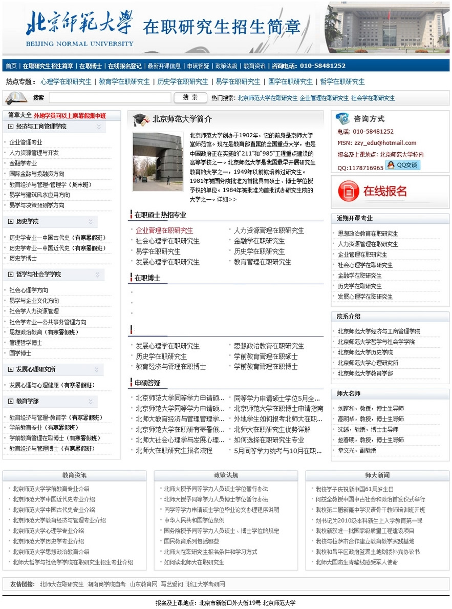 北京师范大学招生网站源码 研究生招生网站整站源码-AT互联