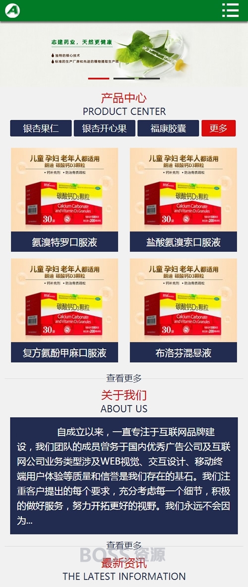 药业营销型网站源码 制药保健品网站源码(带手机版数据同步)-AT互联