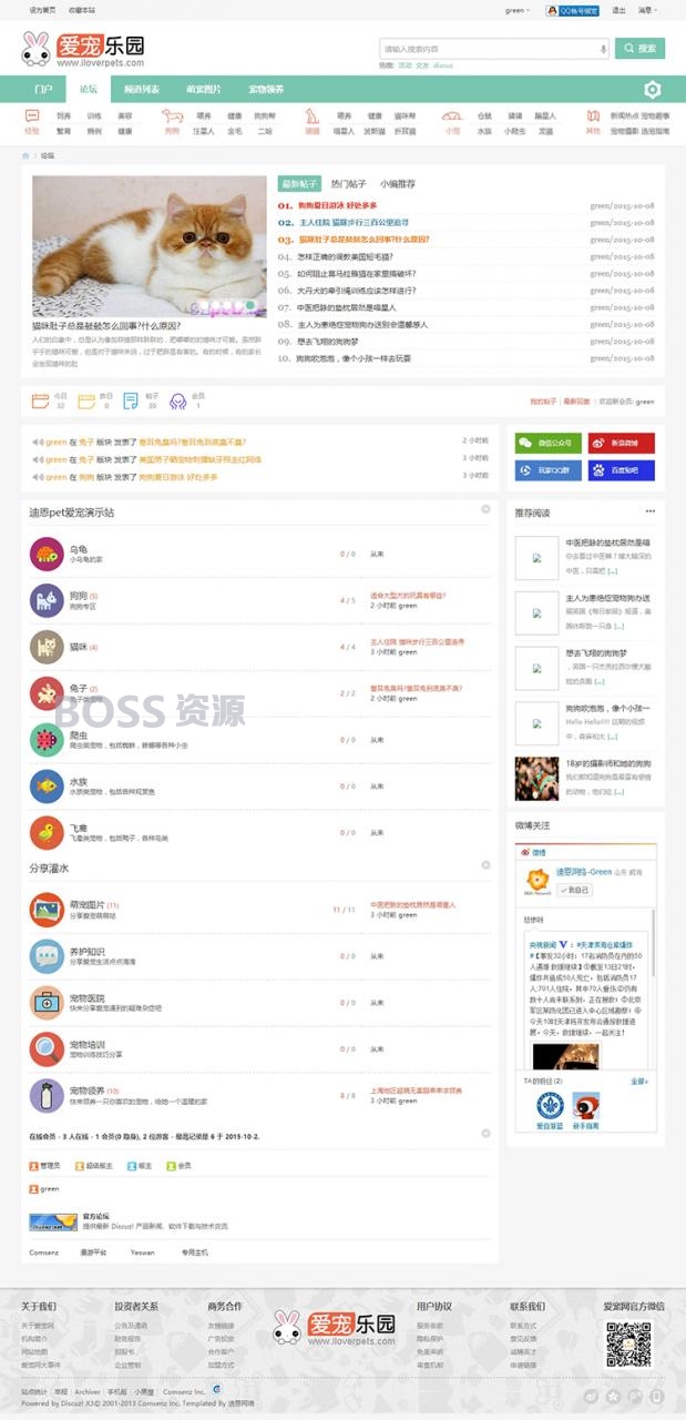 discuz模板 宠物社区模板 宠物领养交易风格模板