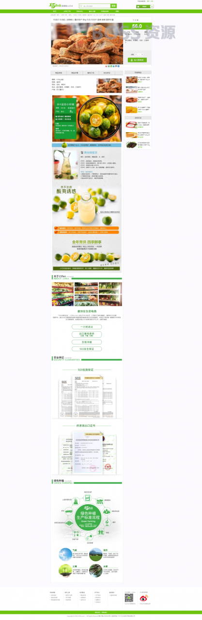 ECSHOP仿15分生鲜农产品O2O电商网站源码 带手机版-AT互联