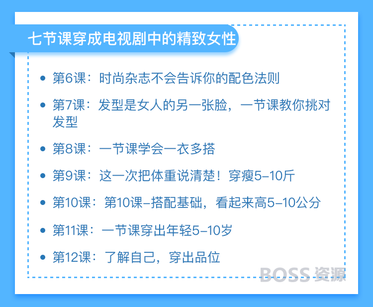 精致女性必备形象管理课 22堂视频大课学气质穿搭课程-AT互联-AT互联全栈开发服务商