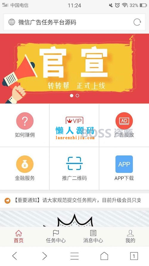 [商业源码]Thinkphp微信广告任务平台源码推广运营版