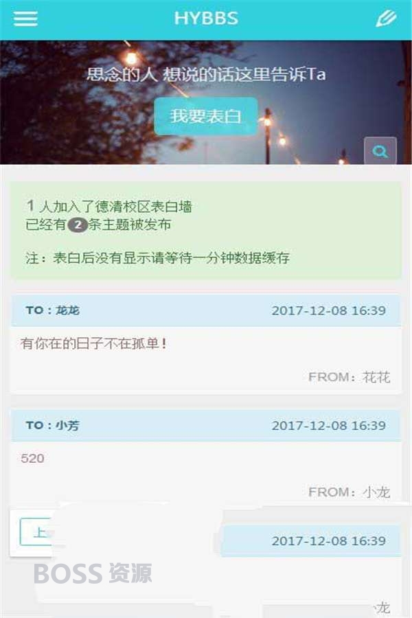 [商业源码]PHP校园表白墙网站源码-AT互联全栈开发服务商