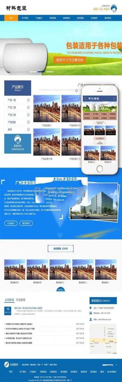 [商业源码]织梦dedecms包装材料生产线设备公司网站模板(带手机移动端)
