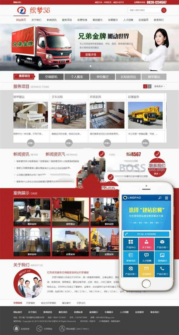 [商业源码]织梦dedecms家政服务搬运搬家公司网站模板(带手机移动端)