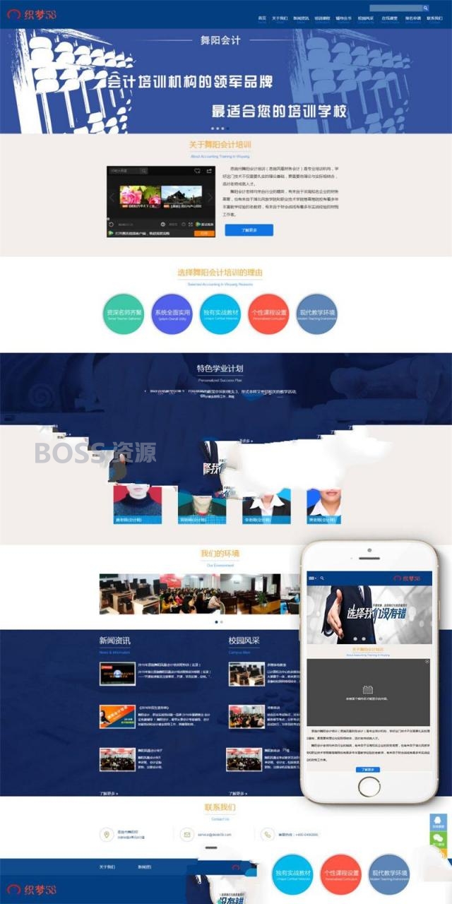 [商业源码]织梦dedecms蓝色会计培训机构学校网站模板(自适应手机移动端)
